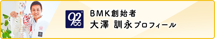 NPO法人認定　高齢者の為のBMK施術